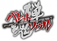 Bullet Soul Infinite Burst