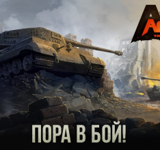  Бета-тестирование Armor Age - тактической RTS - на Android