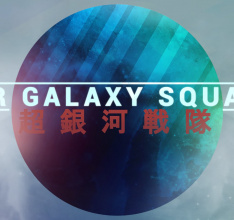 Super Galaxy Squadron Available Now on Steam